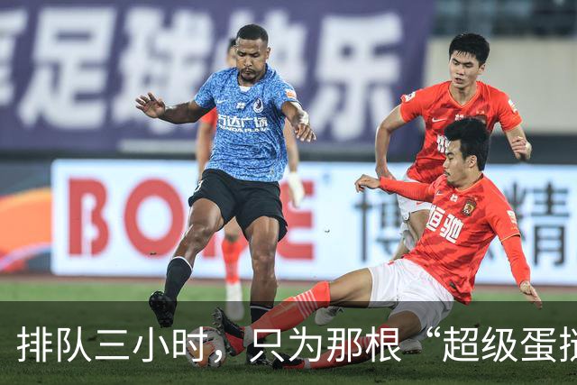 排队三小时，只为那根“超级蛋挞”的背后秘密