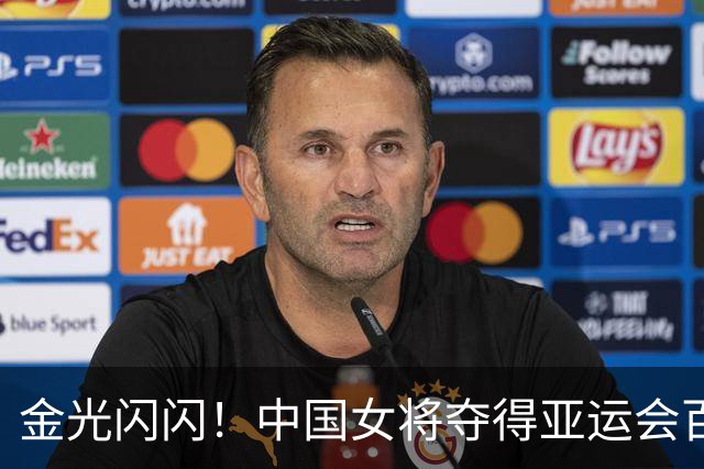 金光闪闪！中国女将夺得亚运会百金荣耀